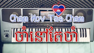 ចាំនៅតែចាំ || Cham Nov Tae Cham || Thắng Korg