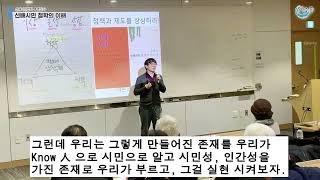 선배시민철학의 이해 01-02 유범상 교수자막편