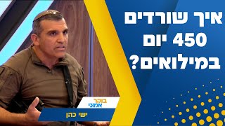 איך שורד אב משפחה 450 יום במילואים?! ישי כהן בריאיון