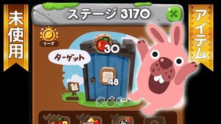 ステージ3170クリア！【アイテム未使用】　LINEゲーム　ポコポコ！