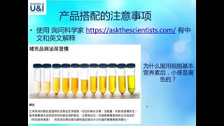 USANA5分钟课堂-产品搭配