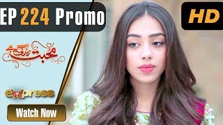 Pakistani Drama | Mohabbat Zindagi Hai - Episode 224 Promo | Express Entertainment Dramas | Madiha