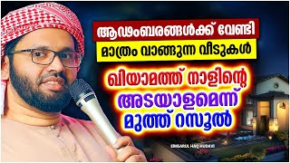 മുത്ത്റസൂൽ വർഷങ്ങൾക്ക് മുന്നെ പറഞ്ഞ ഈ കാര്യങ്ങൾ | ISLAMIC SPEECH MALAYALAM 2023  SIMSARUL HAQ HUDAVI