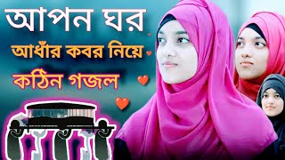 Bangla Gojol, New Bangla Gazal, Ghazal, Gojol, Islamic Gazal, Islami Gojol, Bangla New Gazal 2023