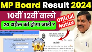 Class 10th 12th Final Result Date | Official Notice जारी🤩🥳| Mp Board Exam Result kab aayega 2024 🤔