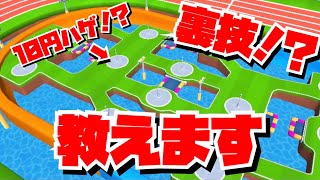 【スタンブルガイズ】新モードrocket rumble攻略・裏技・ショートカット！？stumble guys