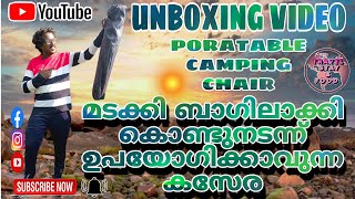 യാത്രകളിൽ ബാഗിലാക്കി കൊണ്ടുപോകാവുന്ന കസേര||portable chair||camping chair||travel stay and food||vlog