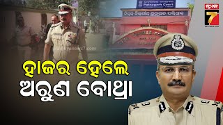 Patnagarh parcel bomb case|ପାଟଣାଗଡ଼ ପାର୍ସଲ ବୋମା ଘଟଣା, ଦ୍ଵିତୀୟ ଥର ପାଇଁ କୋର୍ଟରେ ହାଜର ହେଲେ ଅରୁଣ ବୋଥ୍ରା