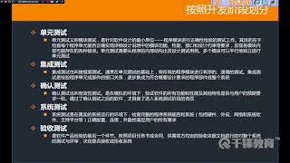 千锋软件测试教程：16  常用软件测试方法续二