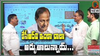 కేసీఆర్ వి ఇంకా చాలా అద్భుతాలున్నాయ్ | Teenmarmallanna | QnewsHD