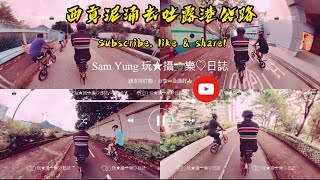 Hea踩🚴單車慢遊西貢泥涌，選擇踩單車徑回程大埔方向 Bicycling 路線教學 Insta360 X3