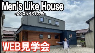 【WEB見学会】男性必見のお家｜メンズライクな38.5坪(施工面積42坪)の注文住宅ルームツアー