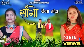 BEGA MANDA SANGO/ बेगा मंदा संगो  NEW GONDI SONG 2023 / SINGER. MAMTA. U. \u0026 PAWAN MASKOLE  4K VIDEO