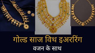 Kolhapuri saaj designs with weight and price | peshwai saaj designs | Traditional kolhapuri saaj