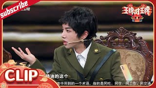 华晨宇高智商推理逻辑性巨好 分析有条有理精准抓出卧底 花絮CLIP EP4  20220318 #王牌对王牌7