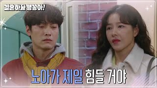 이은형에게 말하는 박하나 [결혼하자 맹꽁아!/My Merry Marriage] | KBS 241231 방송