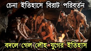 ভারতেই শুরু হয়েছিল লৌহ যুগ | আবিষ্কার হল নতুন ইতিহাস | Iron Age in India | The News Bangla Life