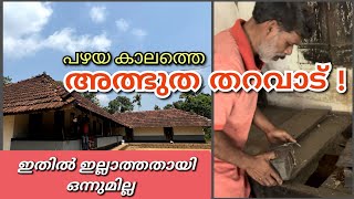 ഒരുത്തനും കക്കാൻ കഴിയാത്ത നിധികൾ ! 100 വർഷങ്ങൾക്ക് മുമ്പുള്ള ഓർമ്മകൾ | #viralvideo #trending