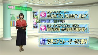 令和元年6月17日放送分〈旬感！ぶんきょうタイム 〉