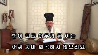 사이버 예절서당(사자소학 5강)