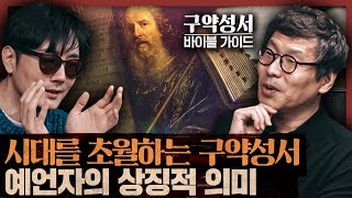 모세의 엑소더스, 여호수아의 정복전쟁의 역사적 의미는? 기억과 해석으로 구약성서 이해하기 :  성서 어떻게 읽을 것인가 2부