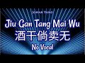 Jiu Kan Tang Bue Bo 酒干倘卖无 - No Vocal