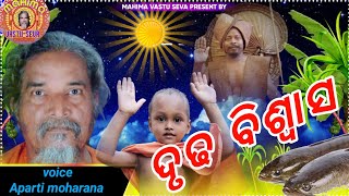 odia motivational video ||ଦୃଢ ବିଶ୍ବାସ ||Aparti moharana ||@mahimavastuseva