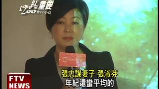 張忠謀妻獲邀  到超越基金會演講－民視新聞