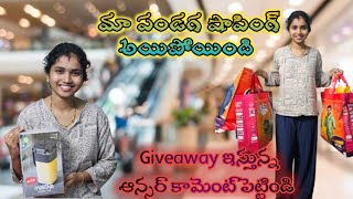 సంక్రాంతి పండుగ shopping 🛍 అయిపోయింది|| Total price చెప్పండి||gift 🎁 మీ సొంతం చేసుకోండి|| giveaway||