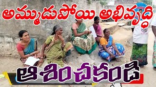 అమ్ముడుపోయి అభివృద్ధి ఆశించకండి | pandithapuram | PRAJA_CHAITHANYA_YATRA