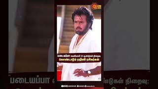 Padayappa வெளியாகி 24 ஆண்டுகள் நிறைவு; கொண்டாடும் Rajini ரசிகர்கள் | Sun News