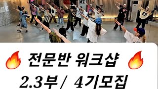 🔥 ZN전문반 1기~3기 워크샵 🔥 쿨[COOL- 운명+애상 리믹스] / 4기모집/ 음원X 🙏💪💪