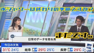 【駒木結衣×山口剛央】水シャワーについて【ウェザーニュース】