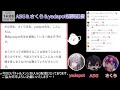 三人雑談【asg＆さくら＆yadapot】