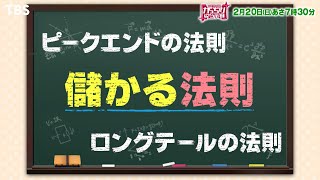 儲かる!“法則” 朝からイクラがかけ放題!! ピークエンドの法則って!?『がっちりマンデー!!』2/20(日)【TBS】