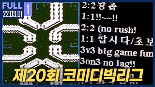 과거의 김윤환아 도와줘!.. 급식 시절 추억의 맵 등장? 【제20회 코미디빅리그 :: 22.03.01 #1 풀영상】