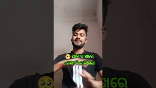 7 ଟଙ୍କା ବି ନାହିଁ ଲୋ🤣#newodiacomedy #newfunnyvideo #odiacomedy #shorts