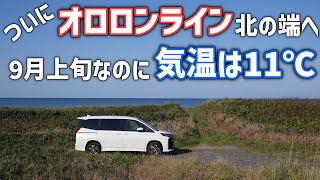 北海道オロロンライン車中泊旅後編【ついに北の端へ】初めて行くサロベツ原野の展望台と松浦武四郎出発の地