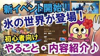 【ドラクエウォーク】#9・新イベント・凍てついた王国と炎熱の兄妹 内容紹介「フォークチャンネル」