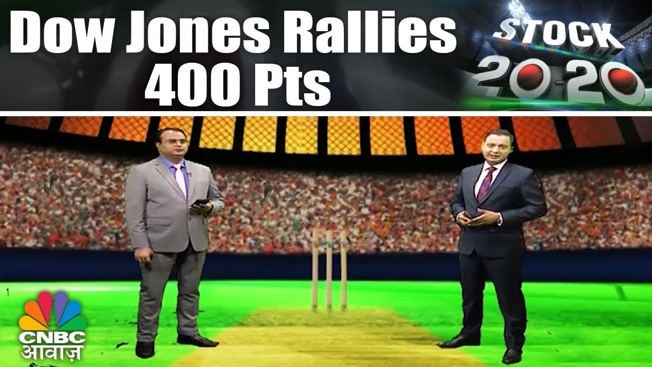 Dow Jones Rallies 400 Pts | Stock 20-20 | 27th Feb | CNBC Awaaz - YouTube