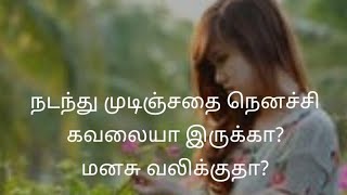 மனக் கவலை குறைய  motivation speech in tamil