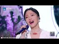 单曲循环丨周深张韶涵《一路生花》完美和音治愈人心「我希望许过的愿望一路生花 护送那时的梦抵挡过风沙」