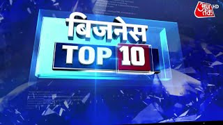 Business AajTak की 10 बड़ी खबरें | Business Top 10 | Top News | Latest Update | 31 Jan 2023 | Hindi