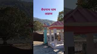 Achham baidhanath dham