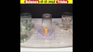 Science के 2 Magical Tricks #shorts