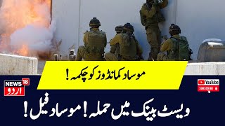 Israel Hams War: Mossad का नया मिशन| Ismail Haniyeh  Khaled Mashal  Benjamin Netanyahu | N18G