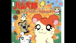 [PICO] とっとこハム太郎 はる･なつ･あき･ふゆ とっとこなかよし! ハムちゃんず! | Hamtaro Haru Natsu Aki Fuyu Tottoko Nakayoshi!