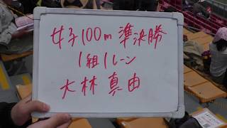 2019 関西IC 女子100ｍ準決勝(3-2+2) 第1組