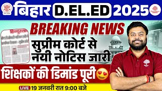 BIHAR DELED ENTRANCE EXAM 2025 PREPARATION | BIHAR DELED EXAM DATE | BIHAR DELED FORM FILL UP 2025