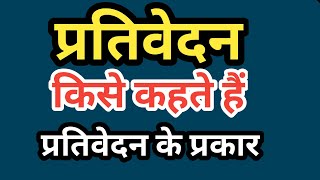 রিপোর্ট কাকে বলে? ব্যবহারিক কাকে বলে? ব্যবহারিক প্রদানের ধরন ব্যবহারিক অর্থ